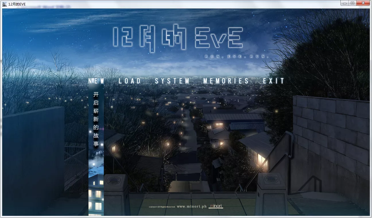 12月的EVE／无尽的平安夜