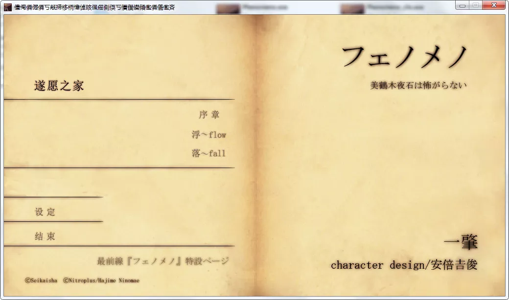 フェノメノ Phenomeno