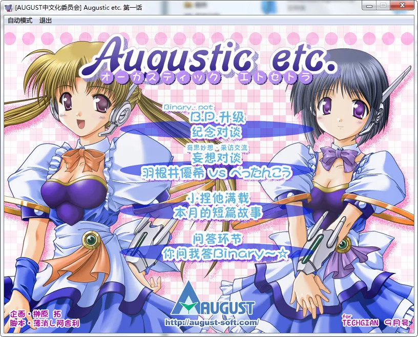 Augustic.etc.