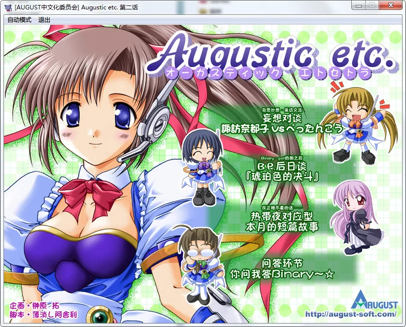 Augustic.etc.