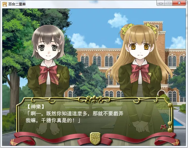 百合二重奏