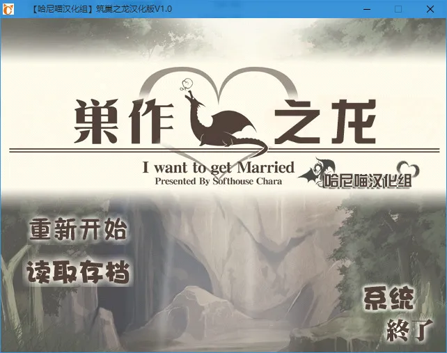 巢作之龙