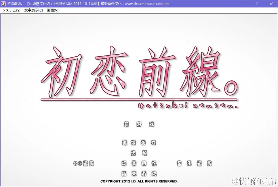 初恋前线。