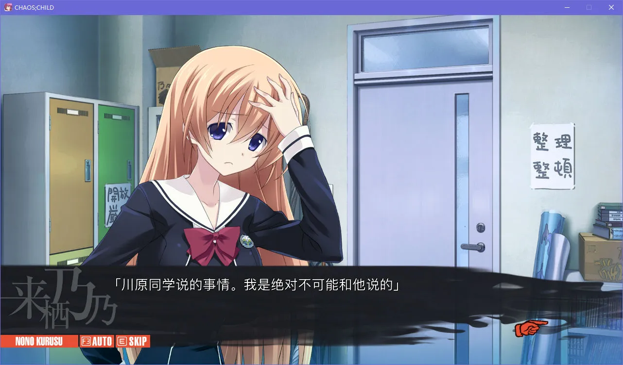 CHAOS;CHILD