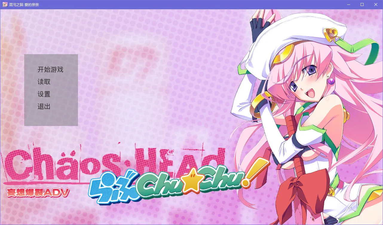 Chaos;HEAD Love Chu☆Chu!