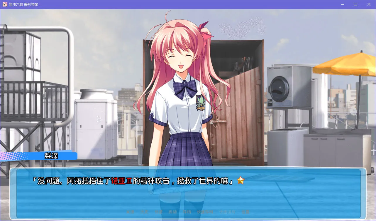 Chaos;HEAD Love Chu☆Chu!