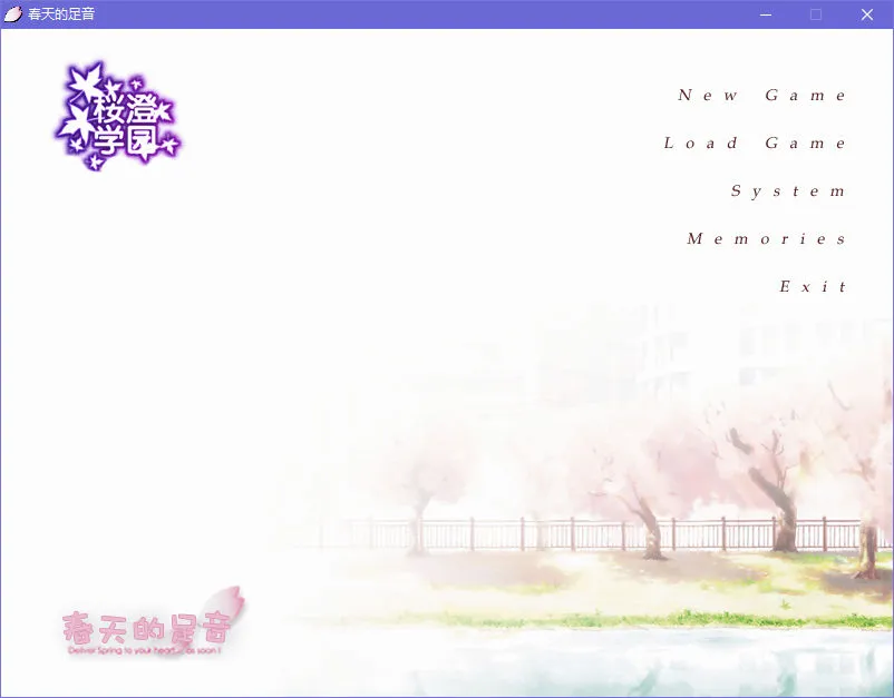 春天的足音