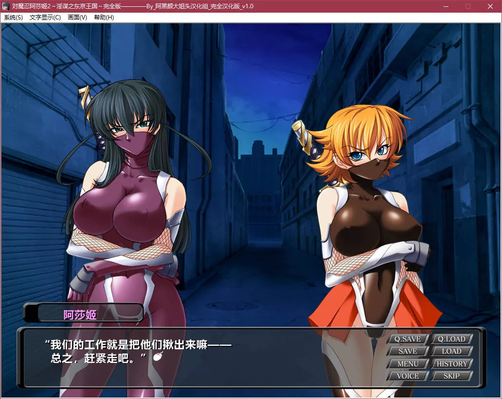 対魔忍阿莎姬2～淫谋之东京王国～完全版