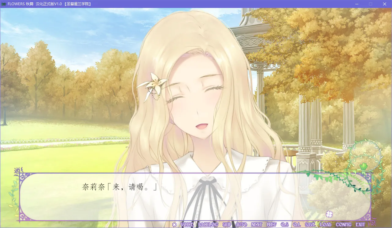 FLOWERS 秋篇