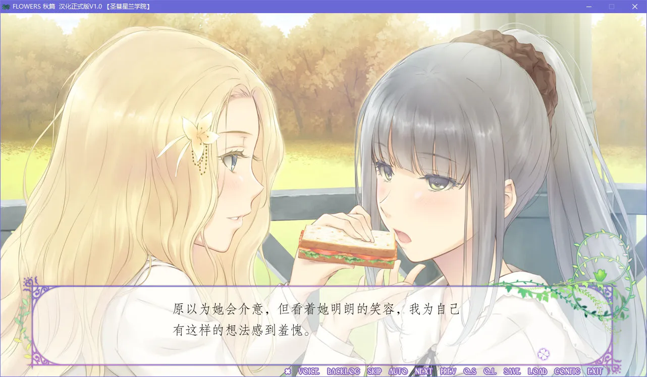 FLOWERS 秋篇