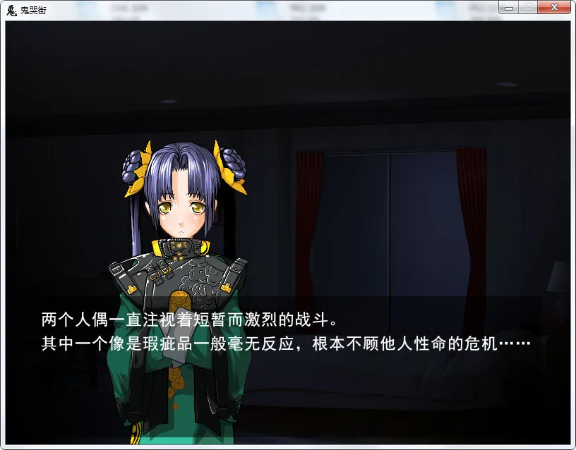 鬼哭街