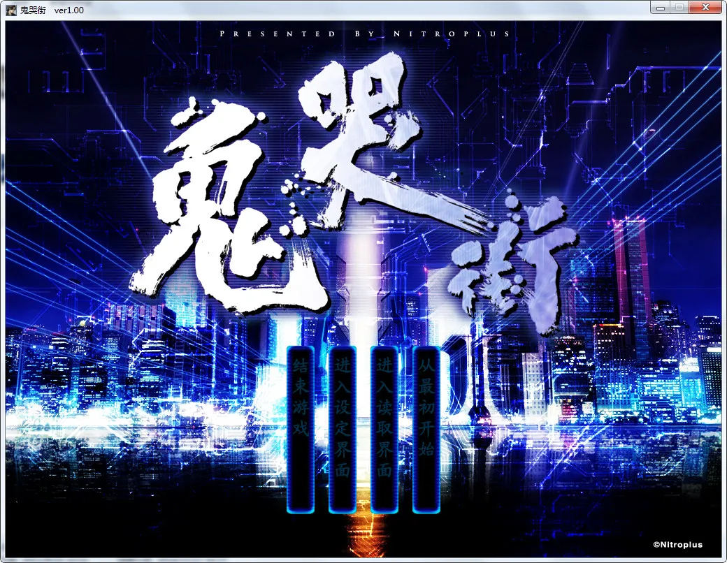 鬼哭街