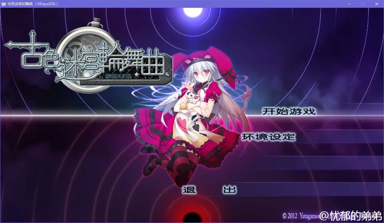 古色迷宫轮舞曲～HISTOIRE DE DESTIN～
