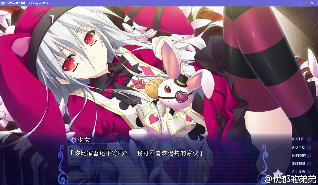 古色迷宫轮舞曲～HISTOIRE DE DESTIN～