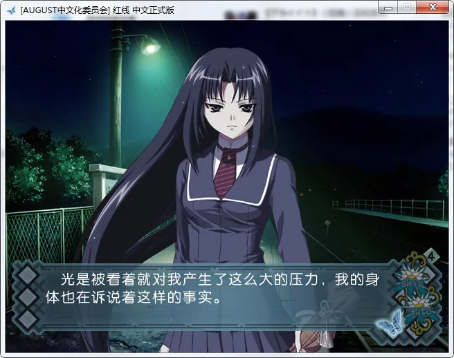 红线