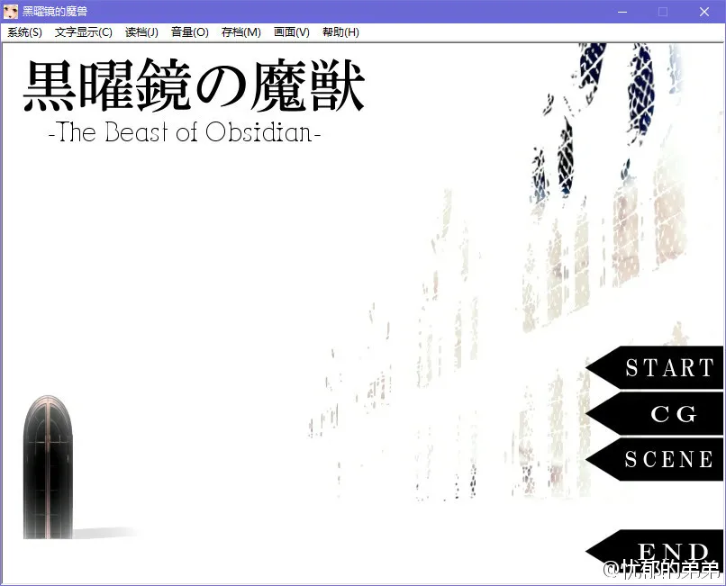 黑曜镜的魔兽