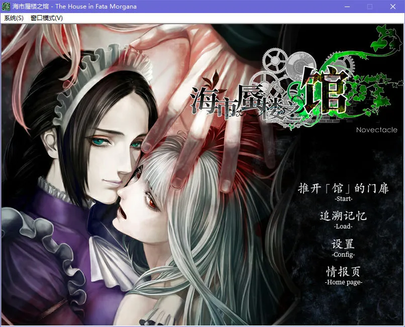 海市蜃楼之馆The House in Fata Morgana