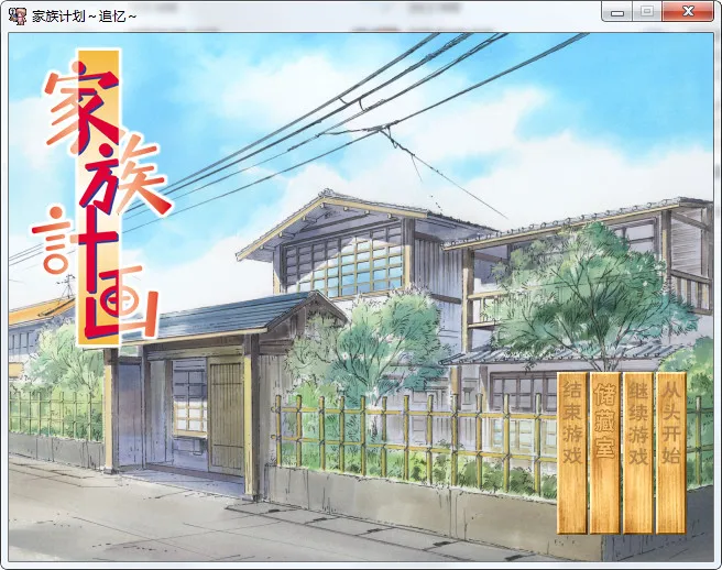 家族计划家族計画