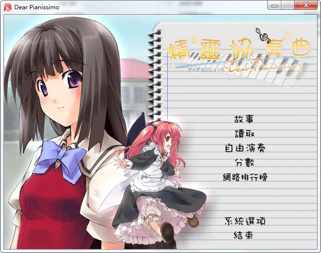 精灵协奏曲