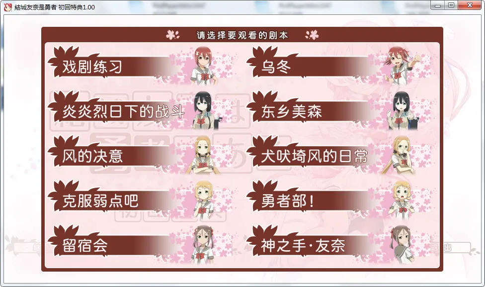 结城友奈是勇者 初回特典