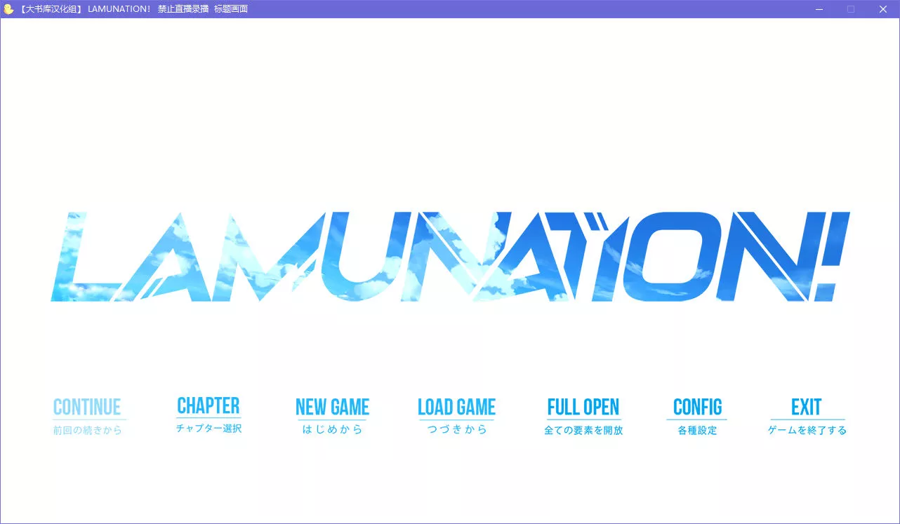 LAMUNATION！