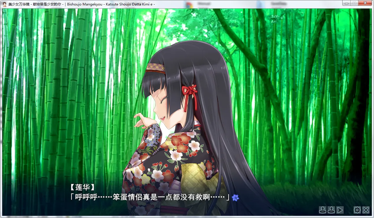 美少女万华镜 -献给曾经是少女的你-美少女万华镜2.5
