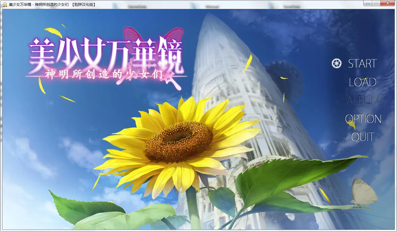 美少女万华镜 -神明所创造的的少女们-美少女万华镜3