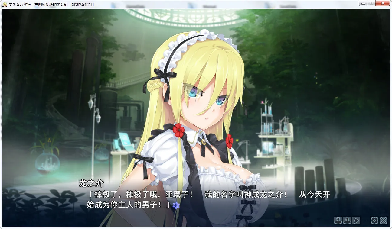 美少女万华镜 -神明所创造的的少女们-美少女万华镜3