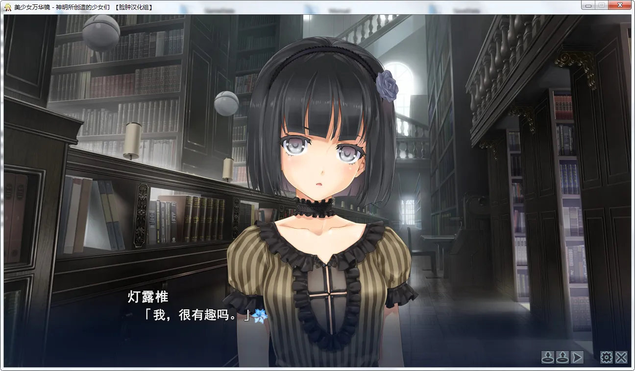 美少女万华镜 -神明所创造的的少女们-美少女万华镜3