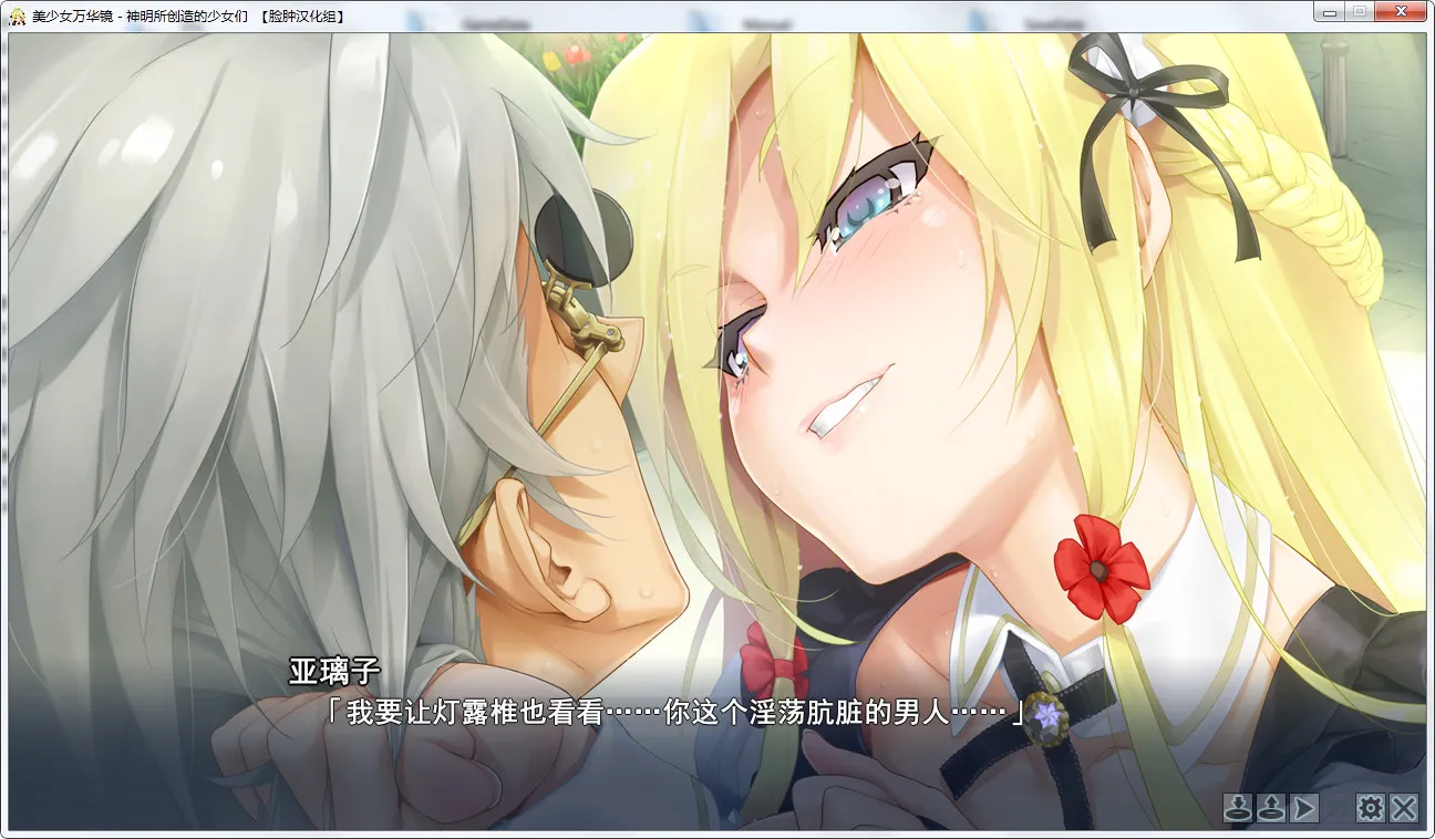 美少女万华镜 -神明所创造的的少女们-美少女万华镜3