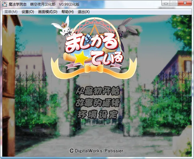 魔法学院恋 ~小小的魔法使~