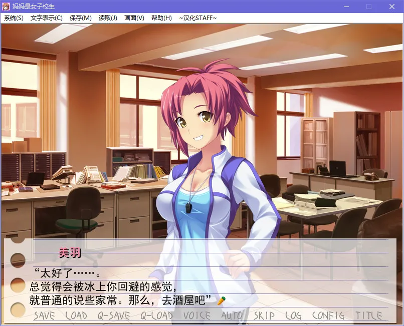 妈妈是女子校生
