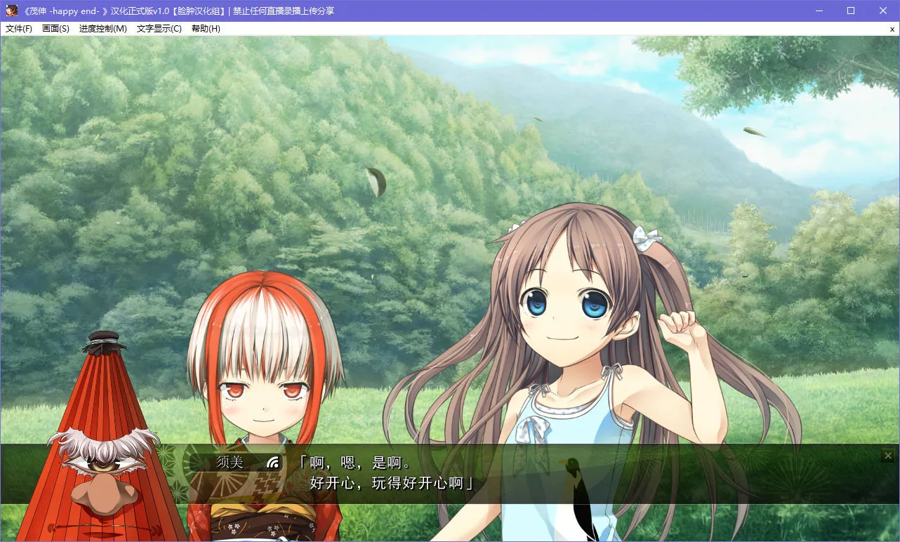 茂伸 -happy end-