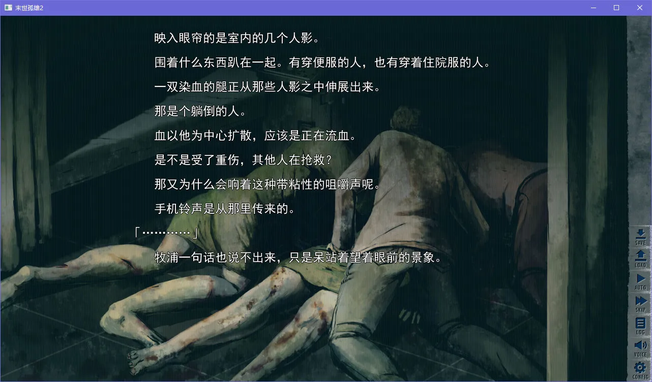 末世孤雄2行尸走肉横行的世界只有我不被袭击vol.2