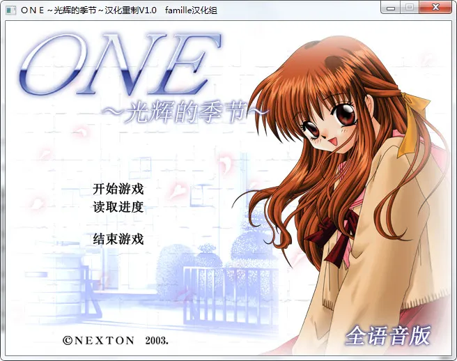 ONE～辉之季节～