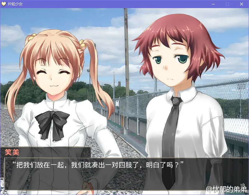 片轮少女
