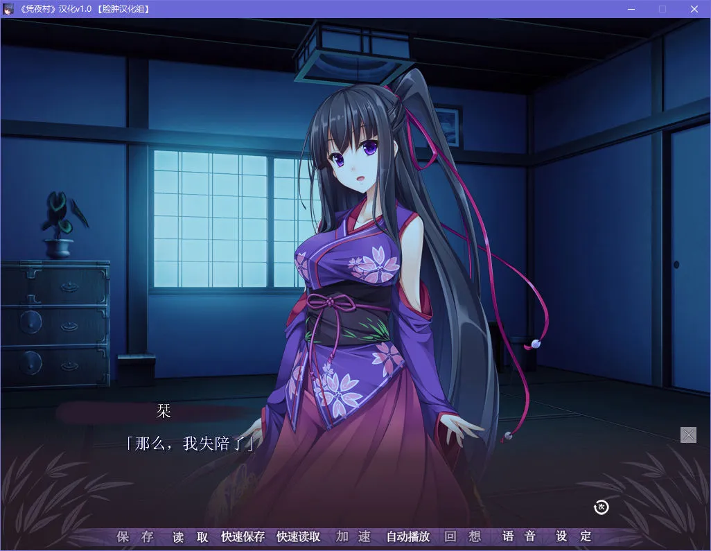 凭夜村