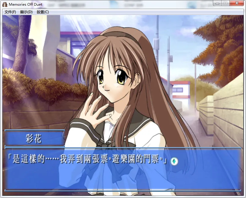 秋之回忆：二重奏Memories Off:Duet