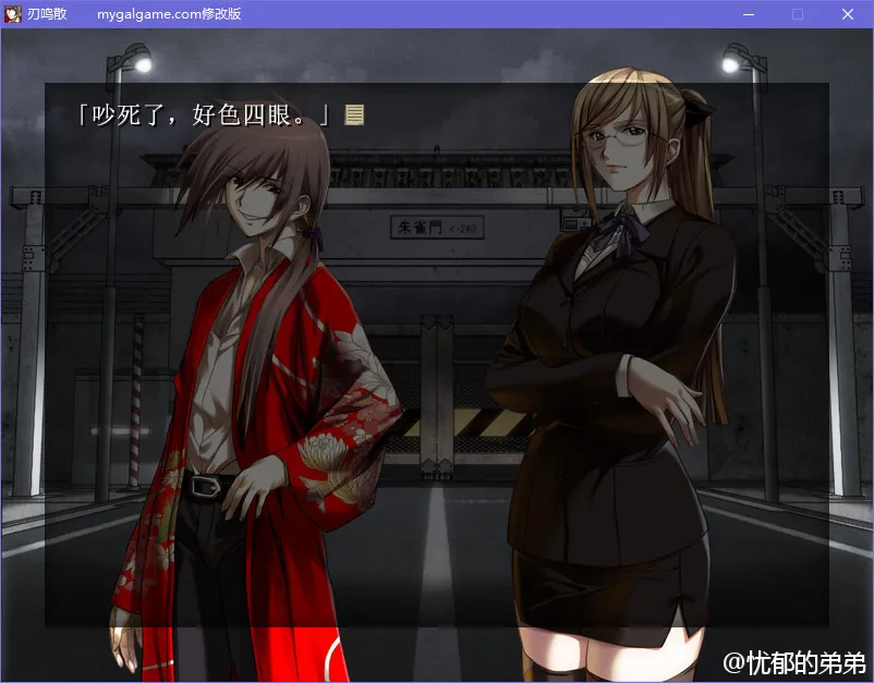 刃鸣散