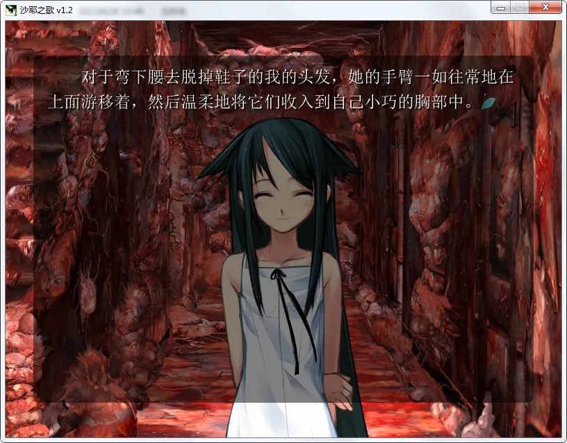沙耶之歌