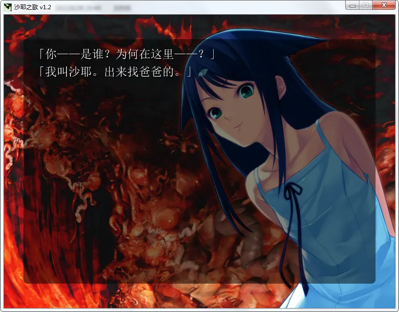 沙耶之歌