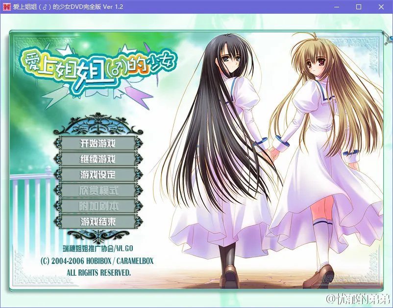 少女爱上姐姐