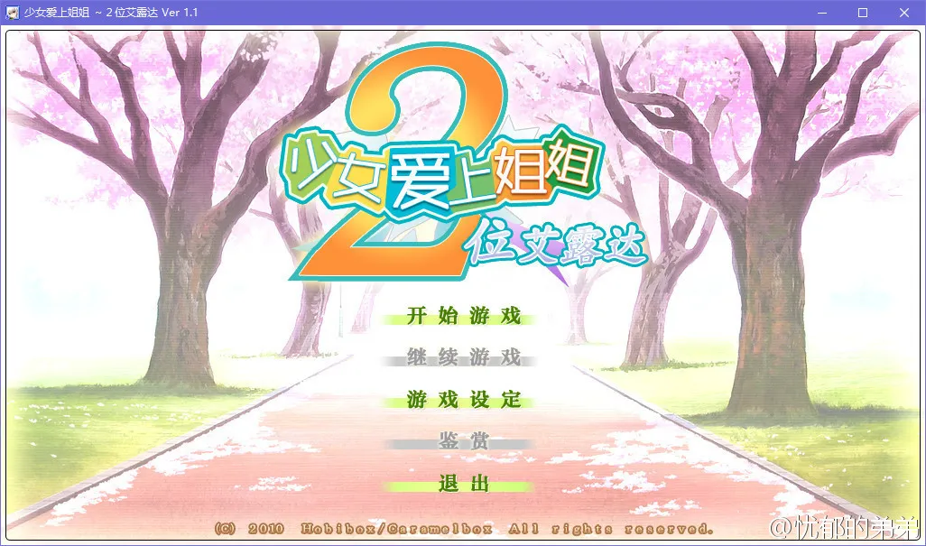少女爱上姐姐2