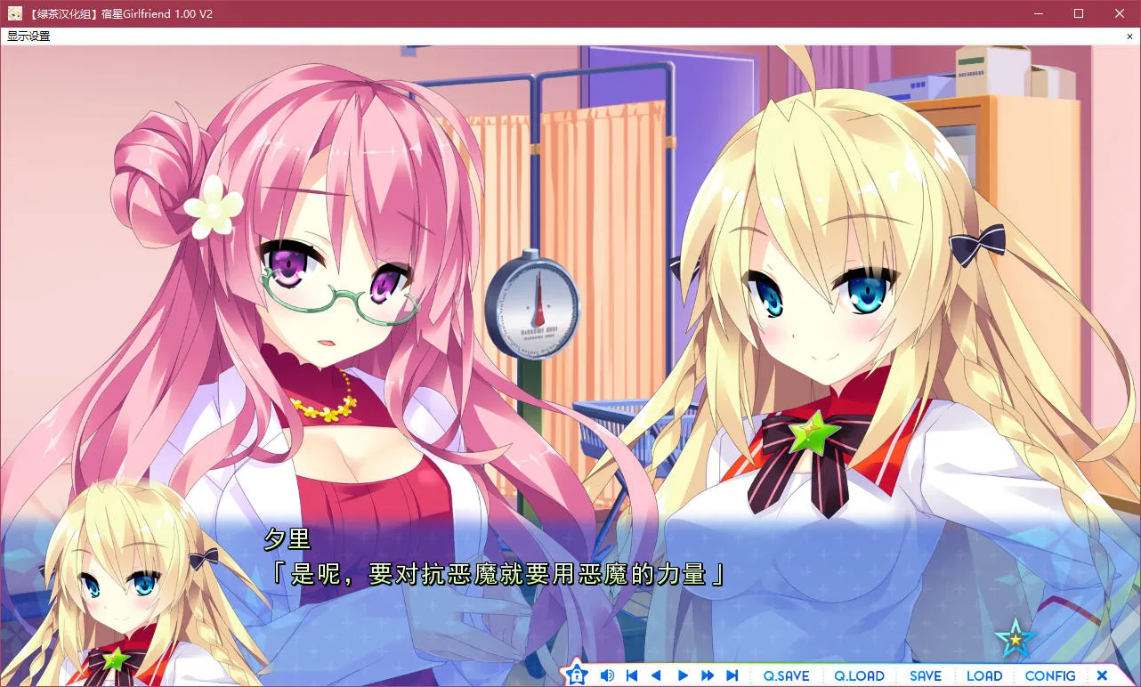 宿星Girlfriend