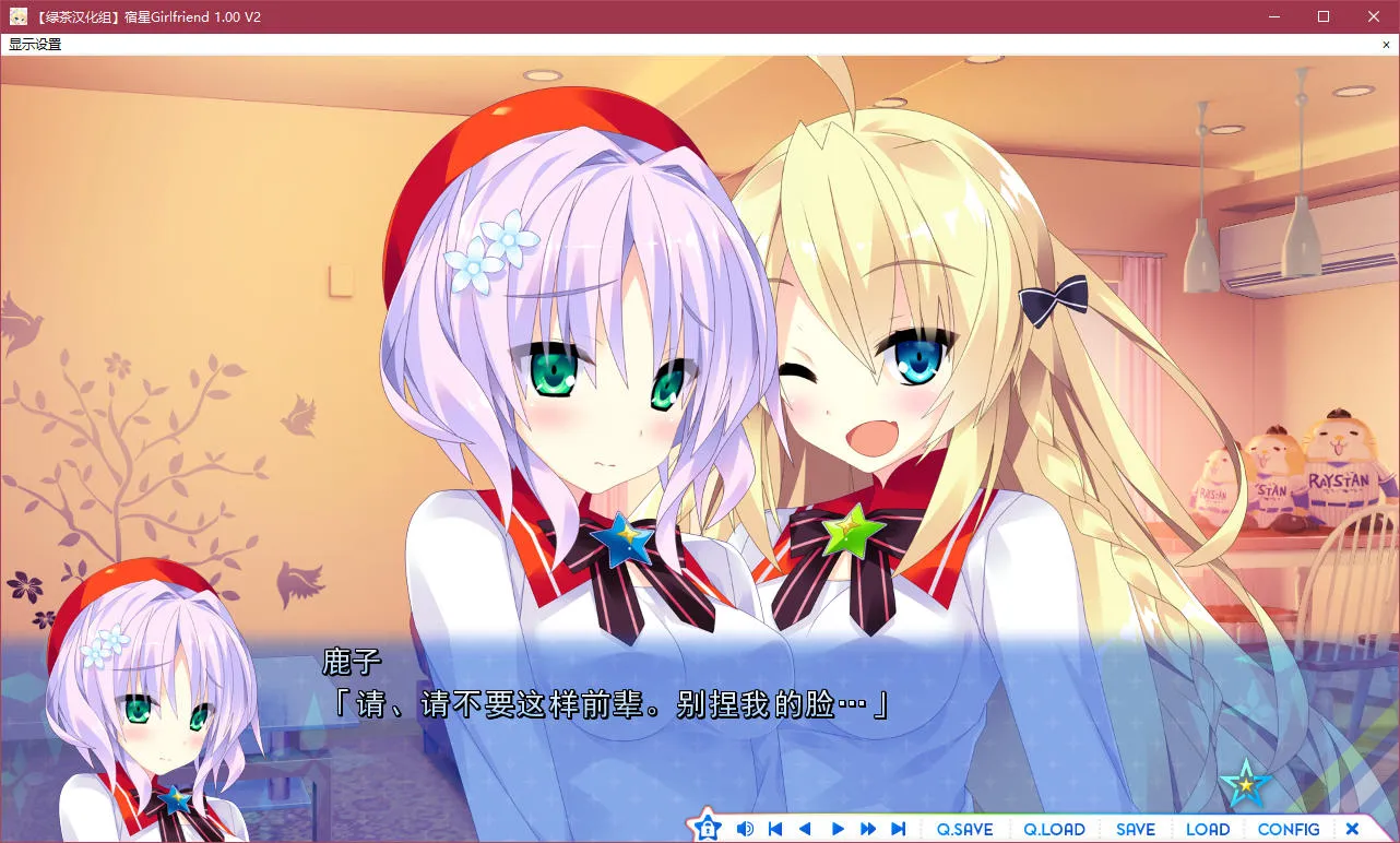 宿星Girlfriend