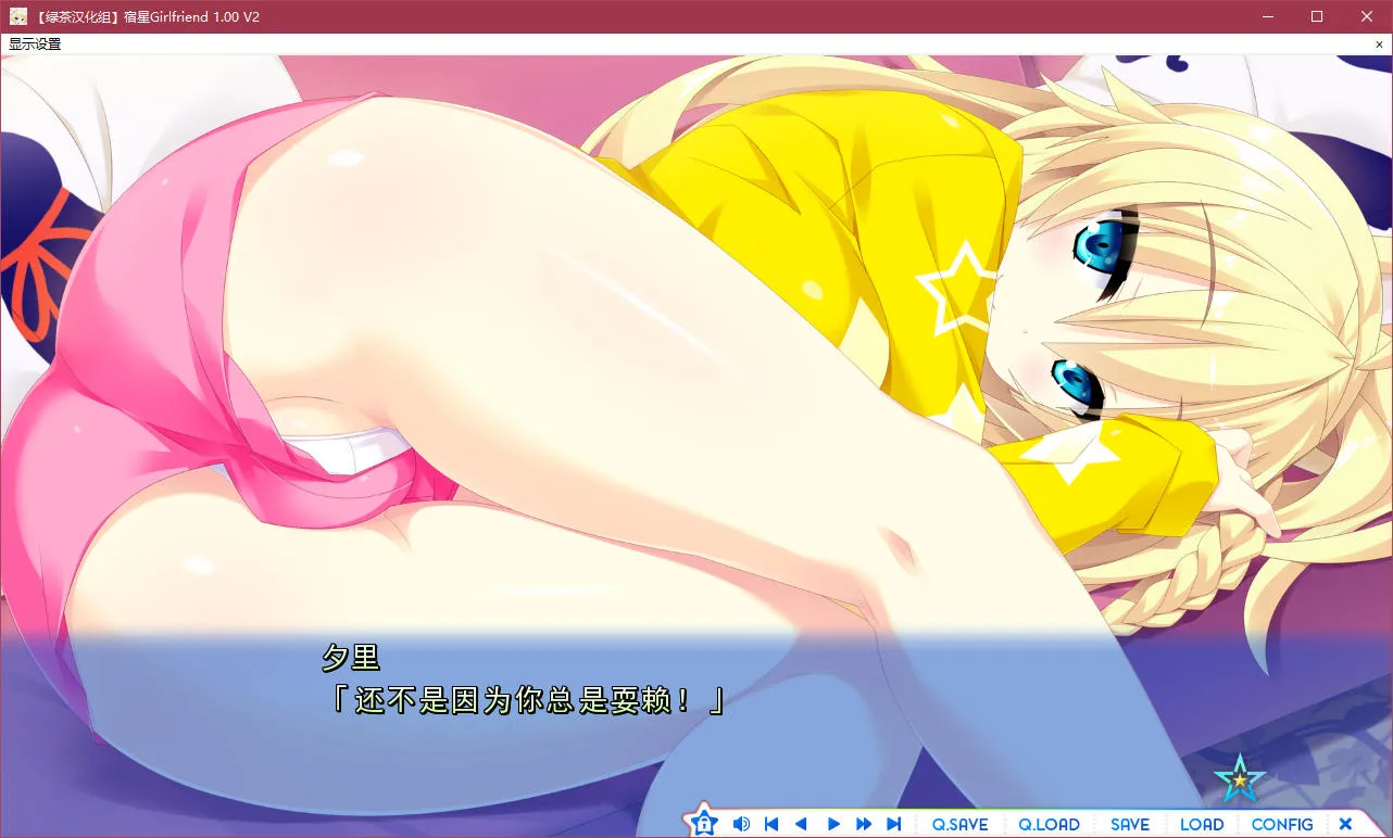 宿星Girlfriend