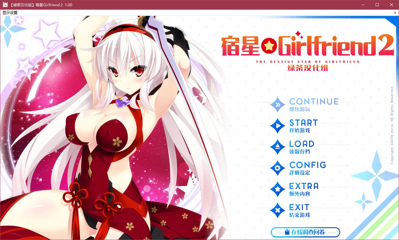 宿星Girlfriend2
