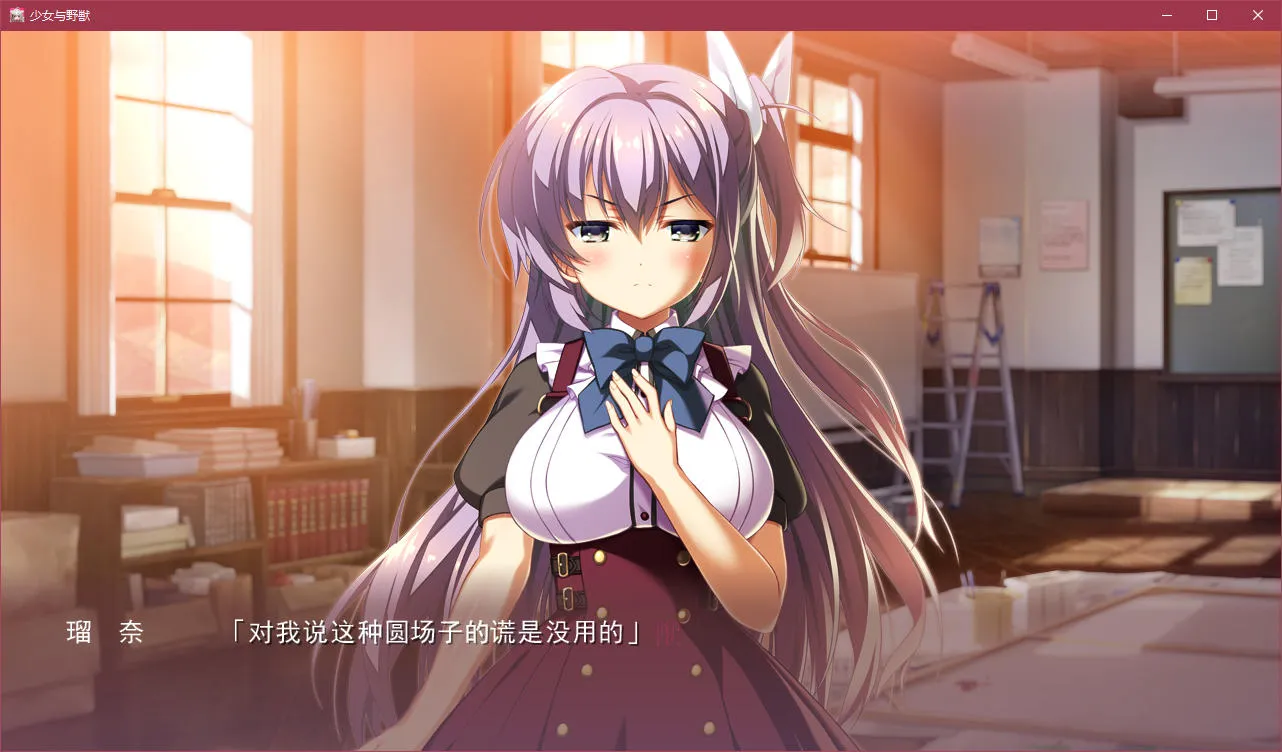 少女与野兽