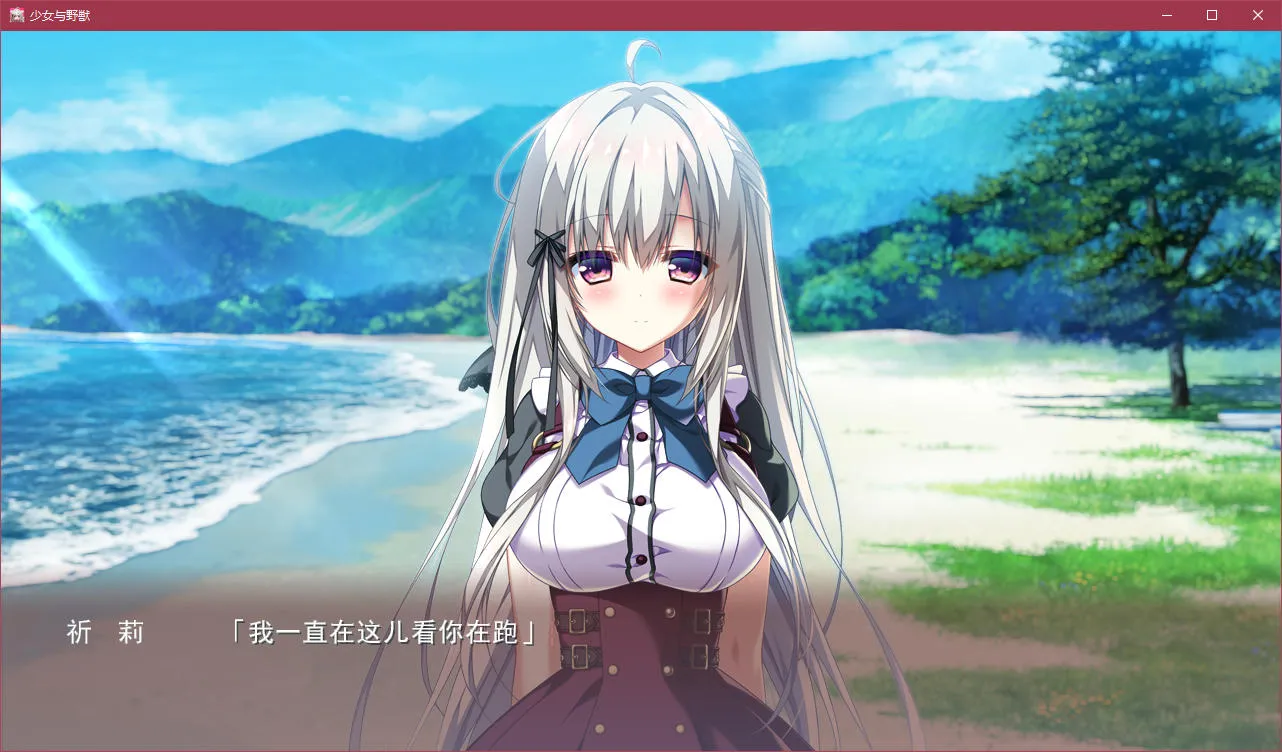 少女与野兽