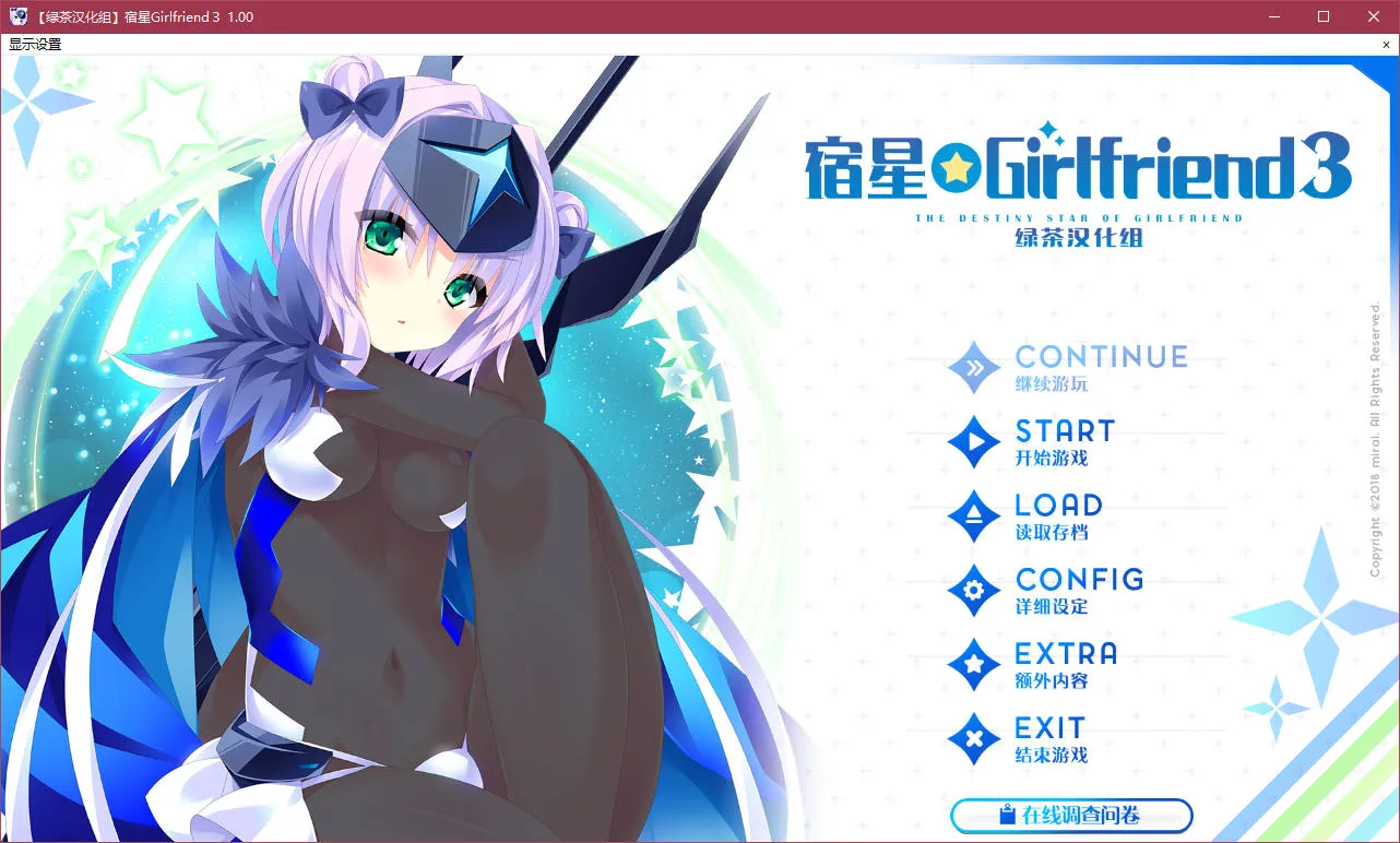 宿星Girlfriend3